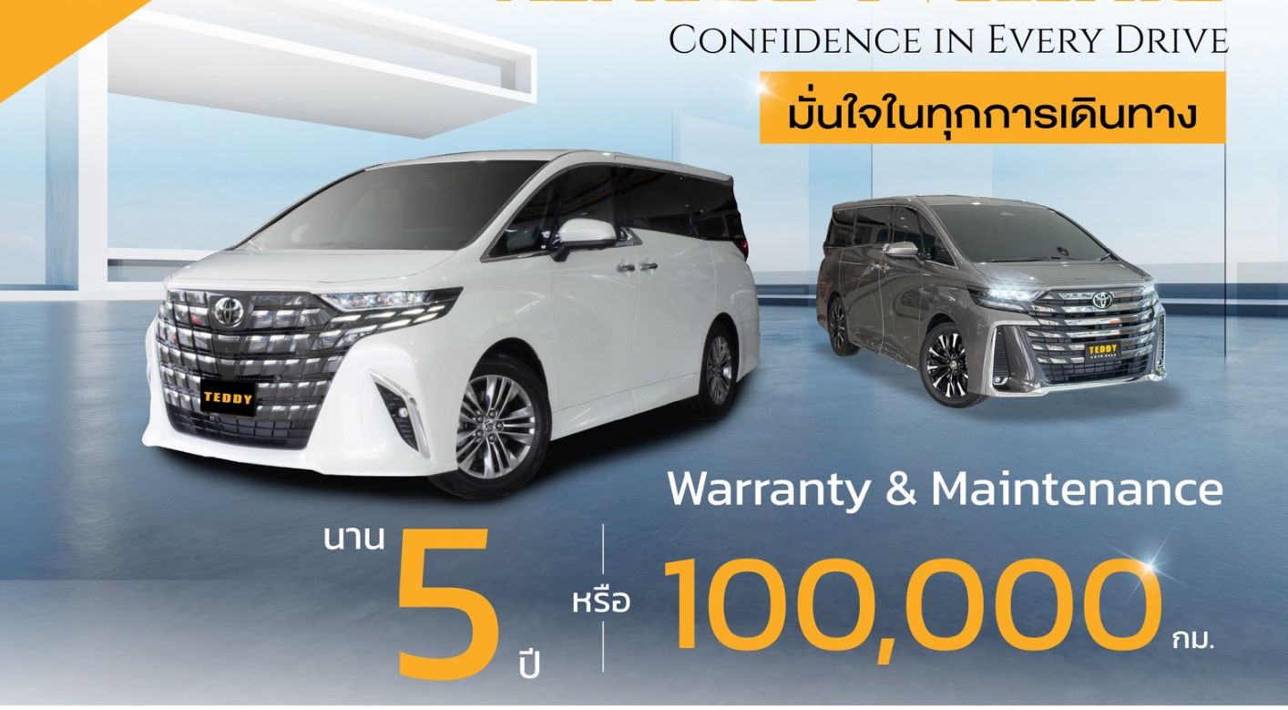 Alphard | Vellfire มั่นใจทุกการเดินทาง พร้อม Warranty & Maintenance 5 ปี / 100,000 กม.